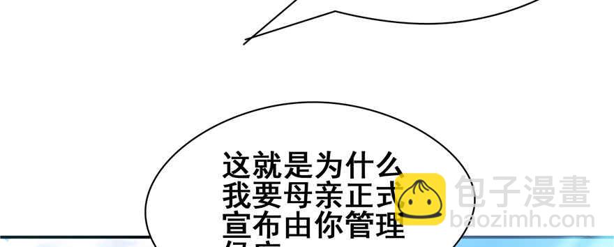 《萌妻食神（食神的夫君好黏人 ）》第99话 第41页