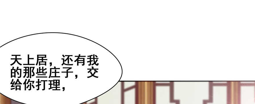 《萌妻食神（食神的夫君好黏人 ）》第99话 第48页