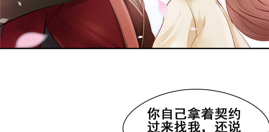 《萌妻食神（食神的夫君好黏人 ）》第99话 第4页