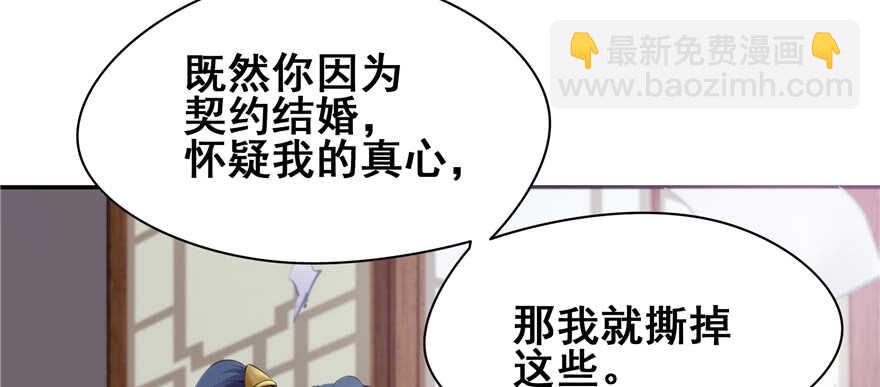 《萌妻食神（食神的夫君好黏人 ）》第101话 第35页