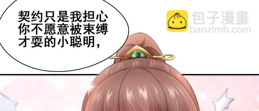 《萌妻食神（食神的夫君好黏人 ）》第101话 第38页