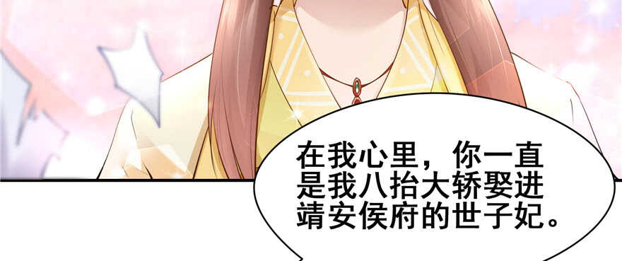 《萌妻食神（食神的夫君好黏人 ）》第101话 第40页