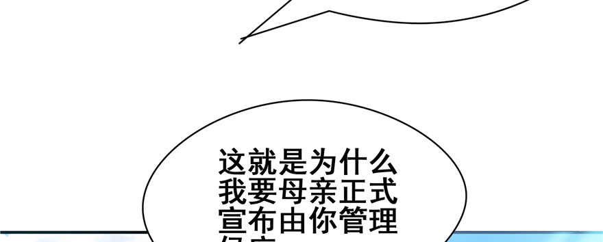 《萌妻食神（食神的夫君好黏人 ）》第101话 第41页