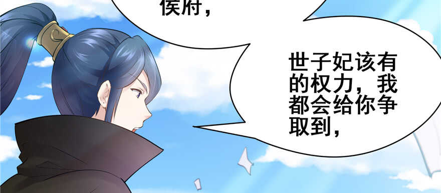《萌妻食神（食神的夫君好黏人 ）》第101话 第42页