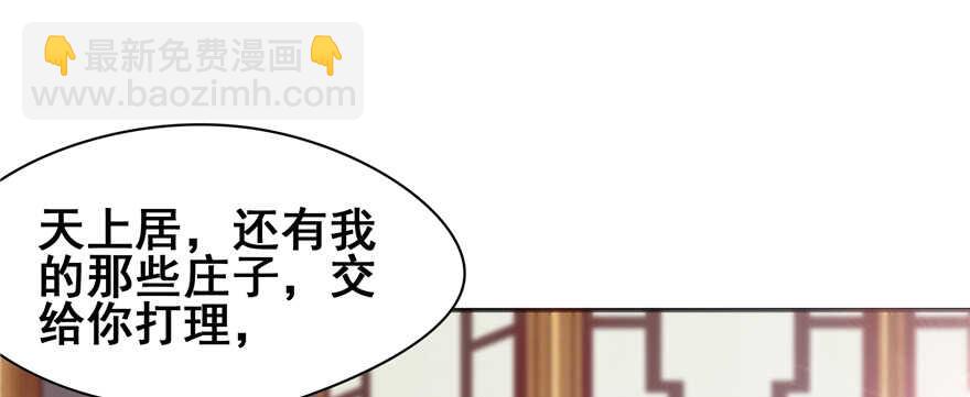 《萌妻食神（食神的夫君好黏人 ）》第101话 第48页