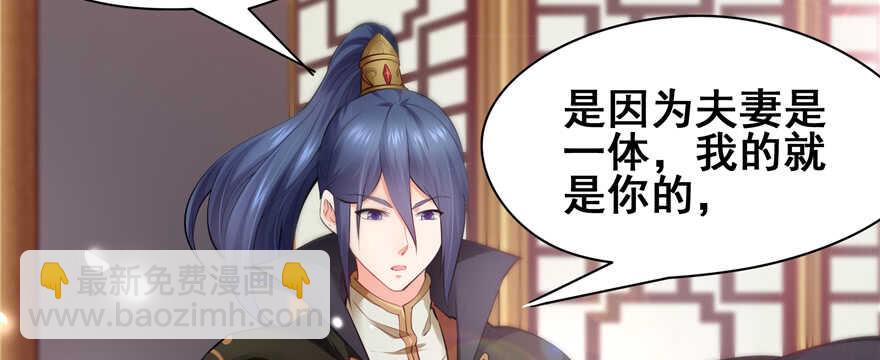 《萌妻食神（食神的夫君好黏人 ）》第101话 第49页
