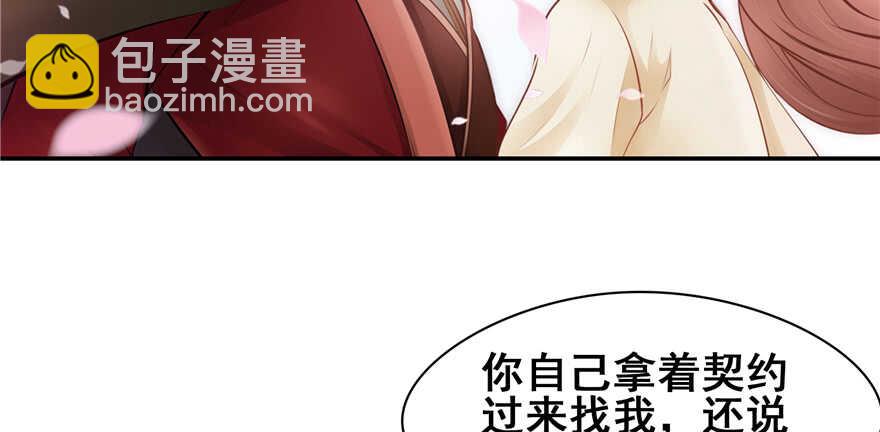 《萌妻食神（食神的夫君好黏人 ）》第101话 第4页