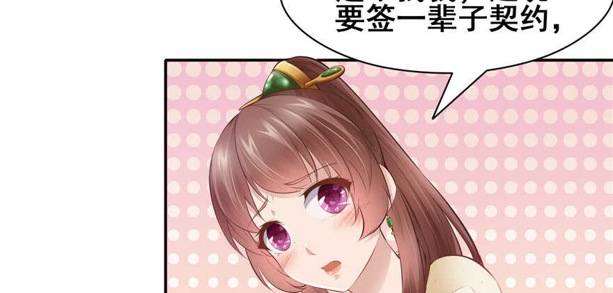 《萌妻食神（食神的夫君好黏人 ）》第101话 第5页