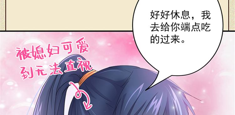 《萌妻食神（食神的夫君好黏人 ）》番外6 第10页
