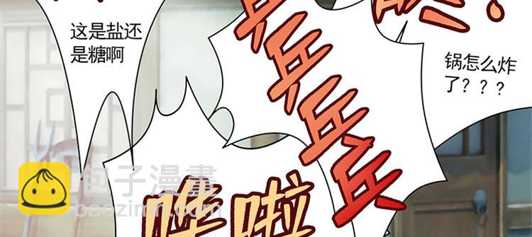 《萌妻食神（食神的夫君好黏人 ）》番外6 第14页