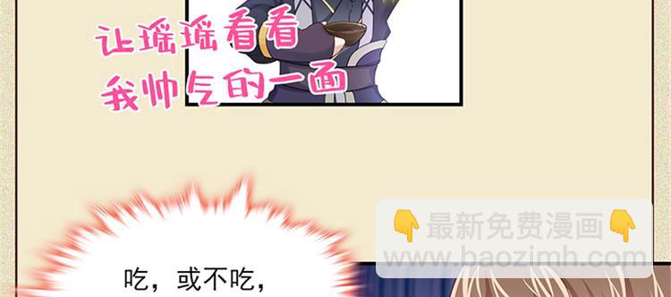 《萌妻食神（食神的夫君好黏人 ）》番外6 第17页