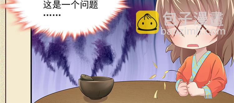 《萌妻食神（食神的夫君好黏人 ）》番外6 第18页