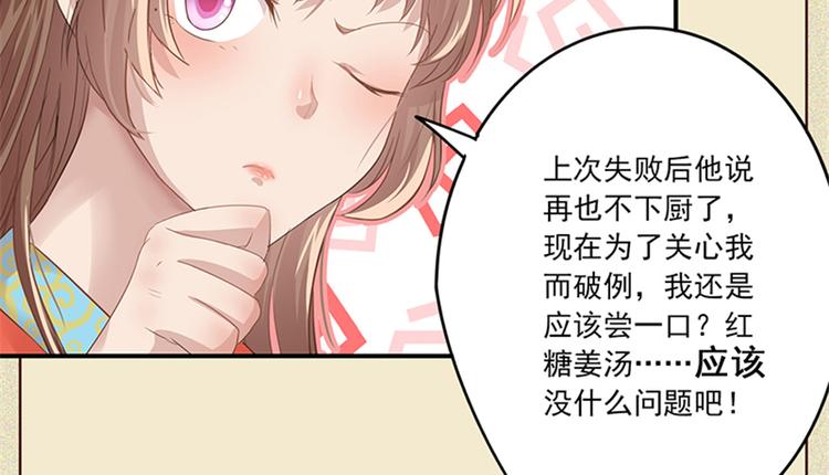 《萌妻食神（食神的夫君好黏人 ）》番外6 第20页