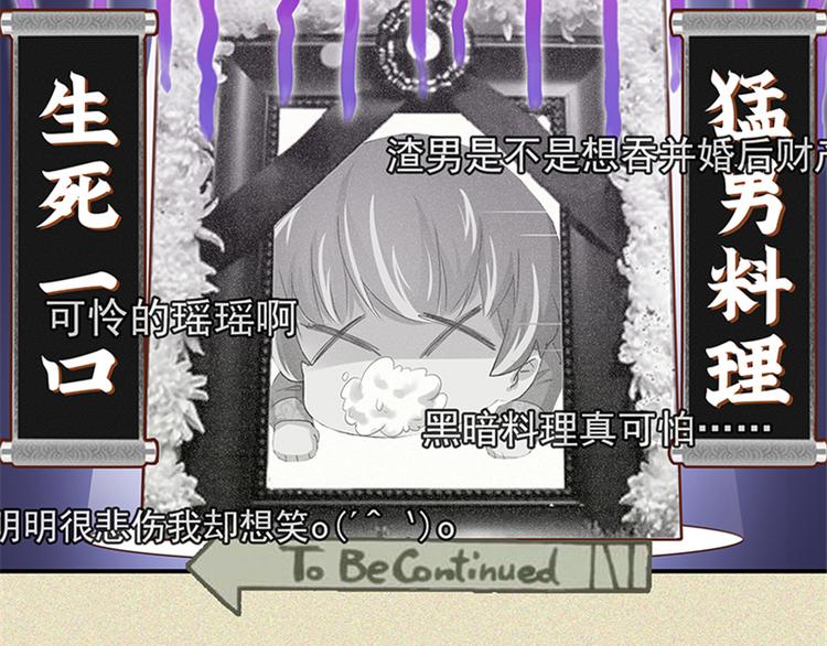 《萌妻食神（食神的夫君好黏人 ）》番外6 第27页