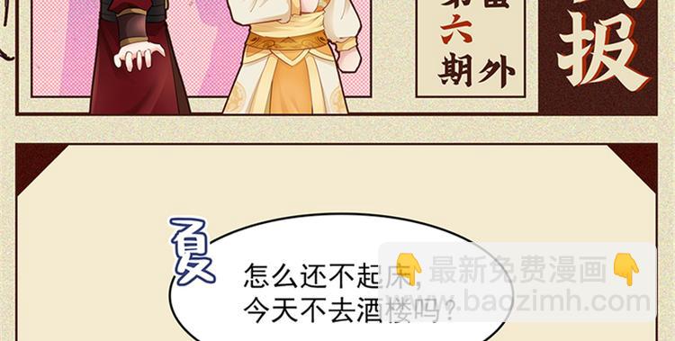 《萌妻食神（食神的夫君好黏人 ）》番外6 第2页