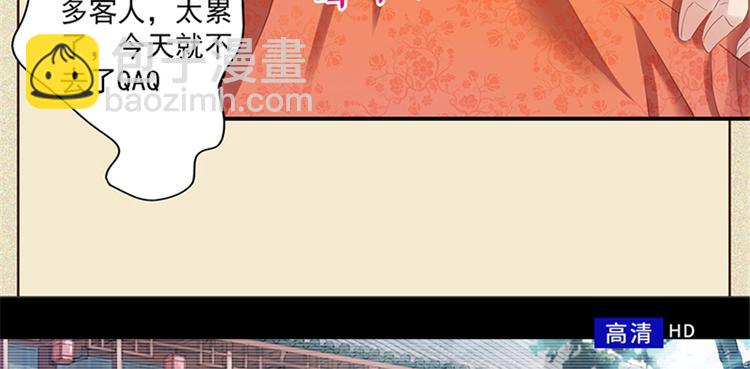 《萌妻食神（食神的夫君好黏人 ）》番外6 第4页