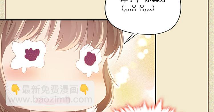 《萌妻食神（食神的夫君好黏人 ）》番外6 第8页