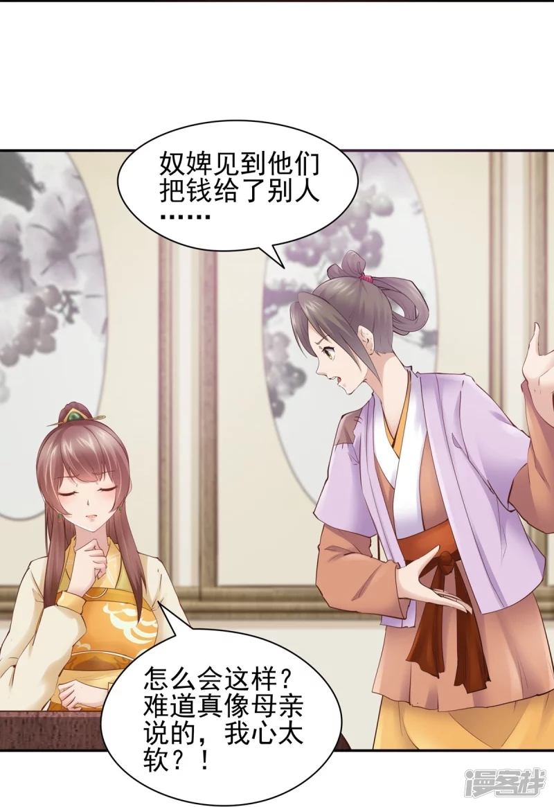 《萌妻食神（食神的夫君好黏人 ）》第105话 第11页