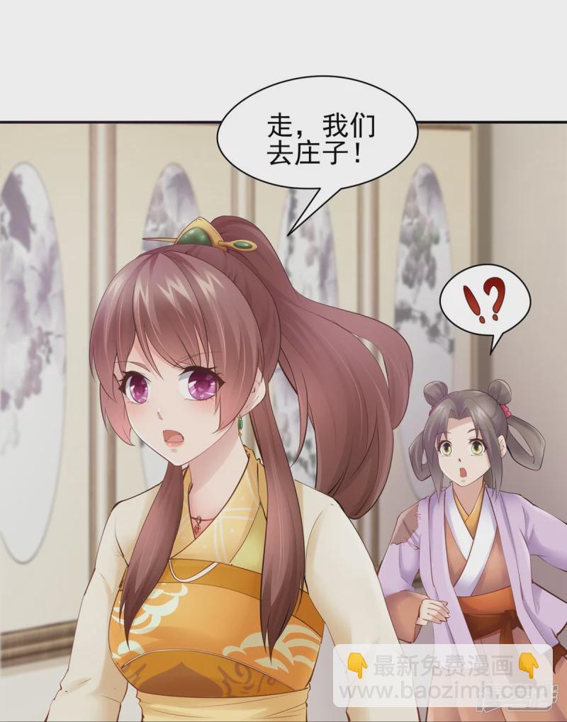 《萌妻食神（食神的夫君好黏人 ）》第105话 第12页