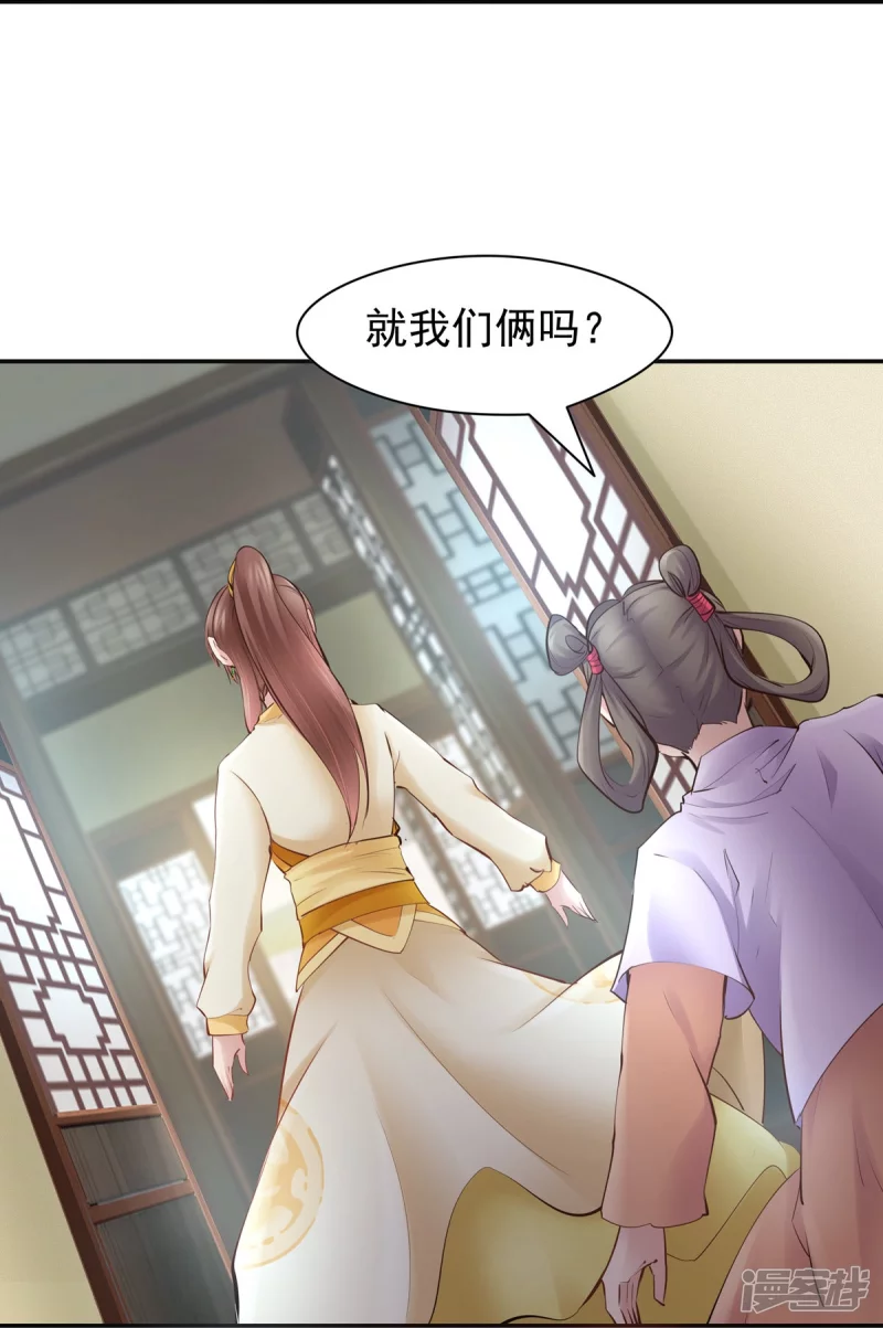 《萌妻食神（食神的夫君好黏人 ）》第105话 第13页