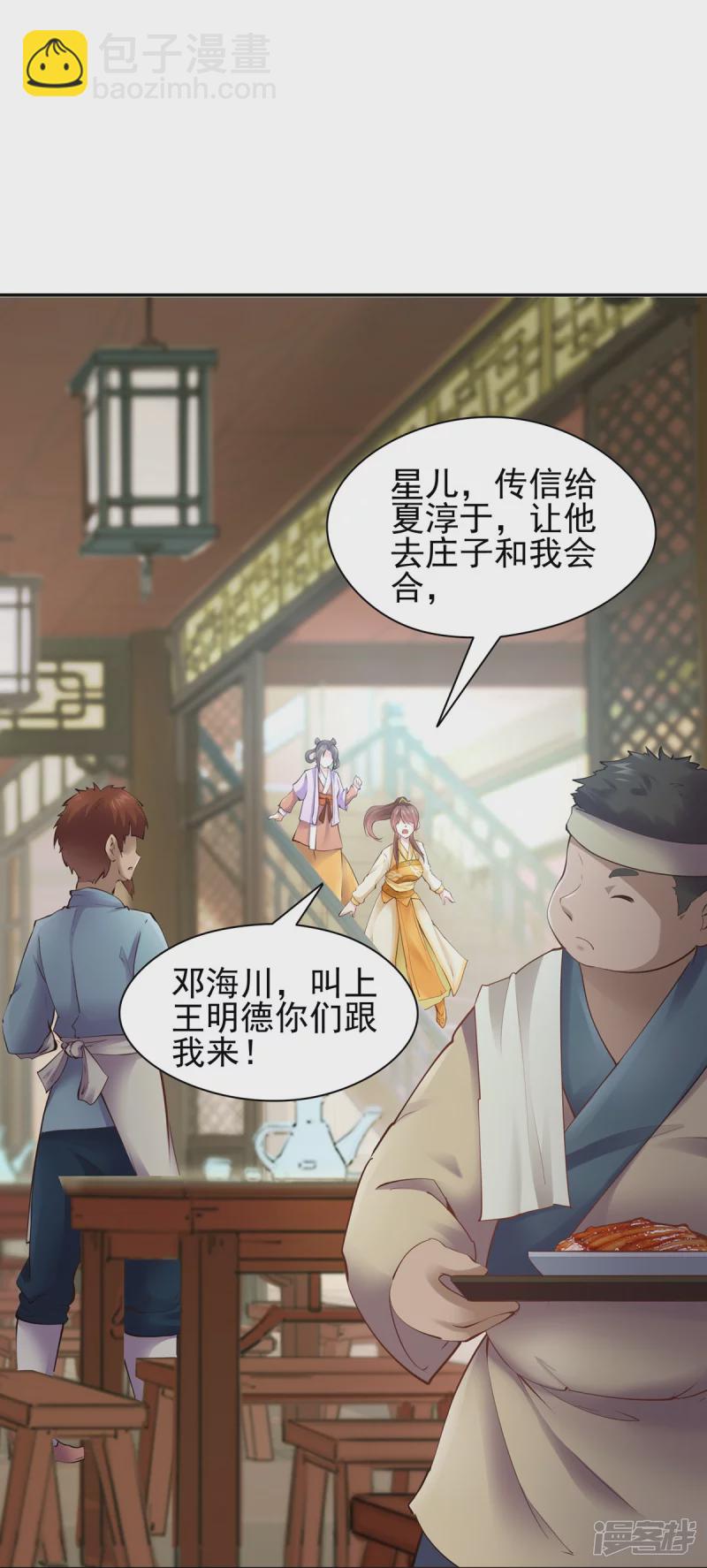 《萌妻食神（食神的夫君好黏人 ）》第105话 第14页
