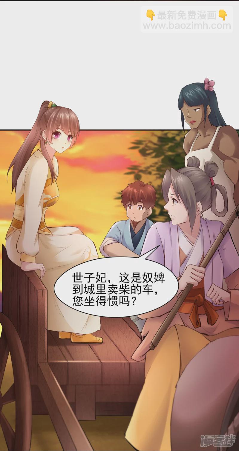 《萌妻食神（食神的夫君好黏人 ）》第105话 第16页