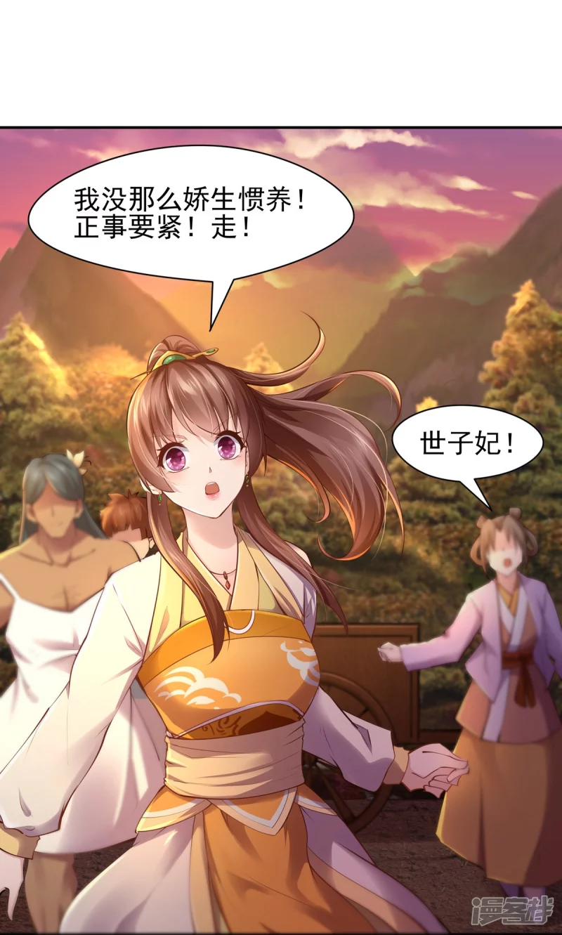 《萌妻食神（食神的夫君好黏人 ）》第105话 第18页