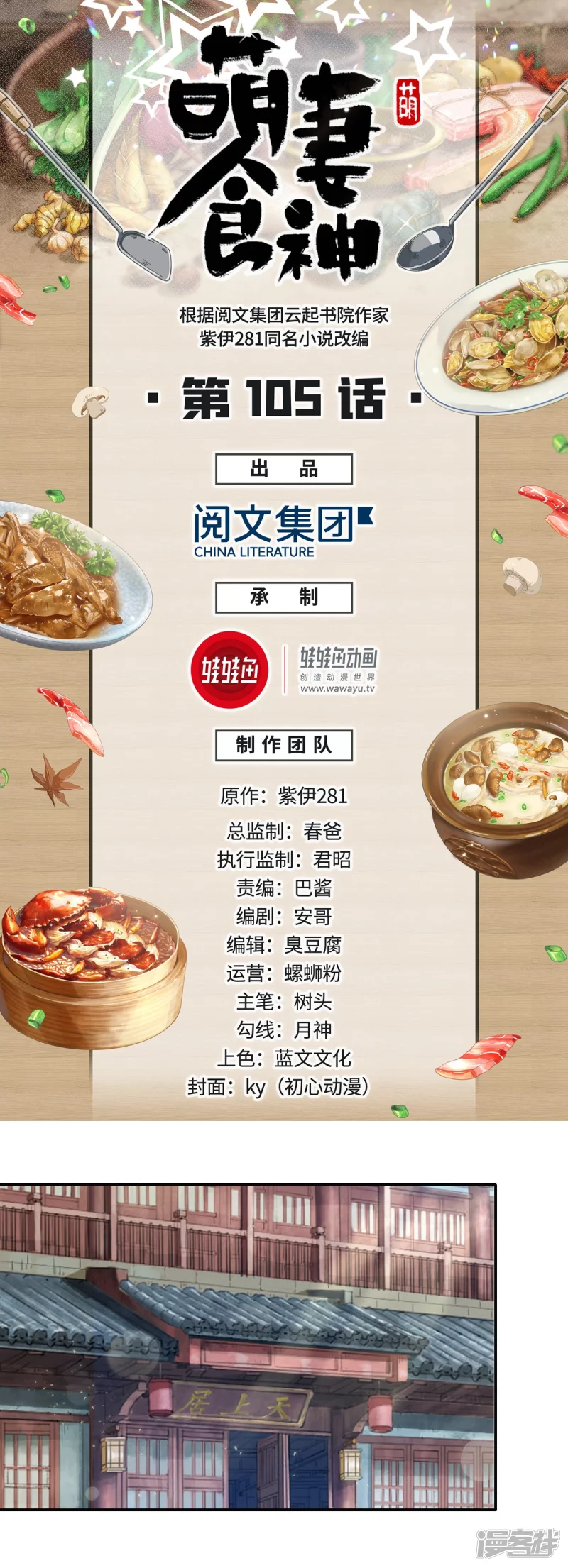 《萌妻食神（食神的夫君好黏人 ）》第105话 第1页
