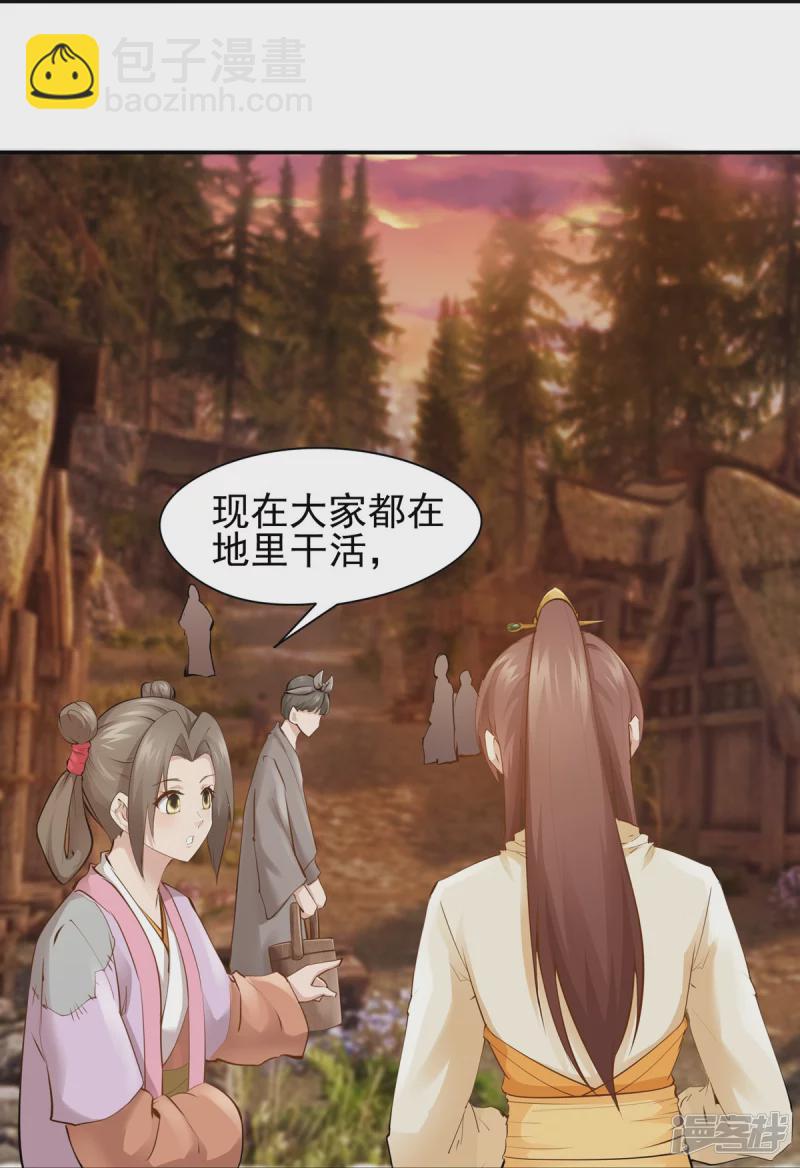 《萌妻食神（食神的夫君好黏人 ）》第105话 第20页