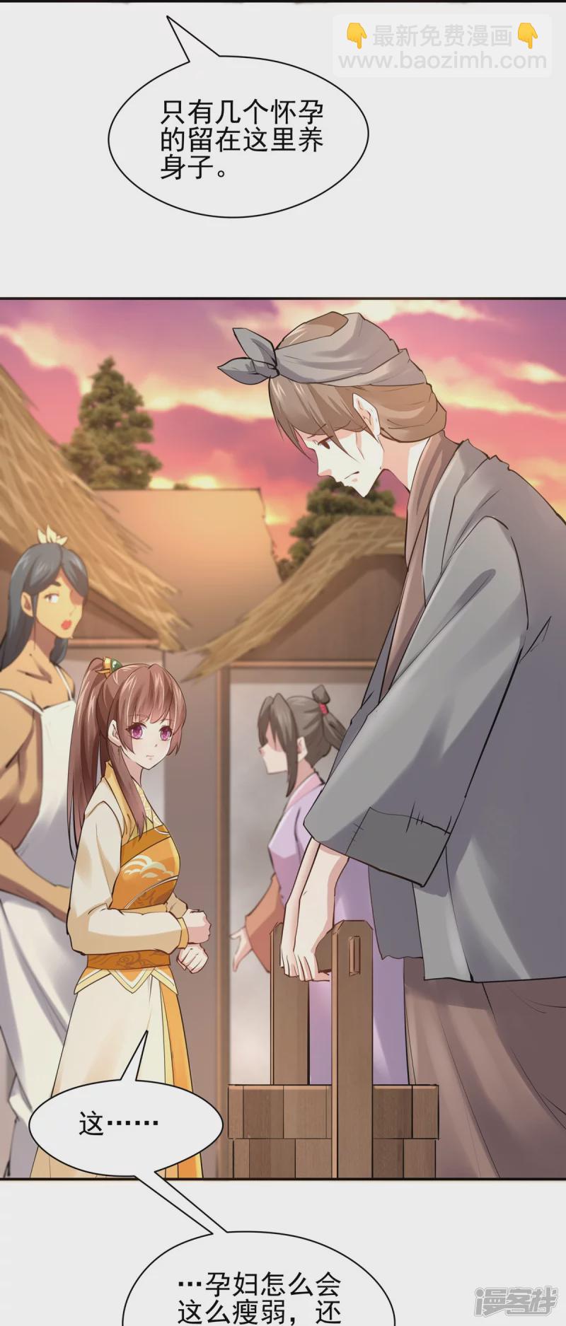 《萌妻食神（食神的夫君好黏人 ）》第105话 第21页