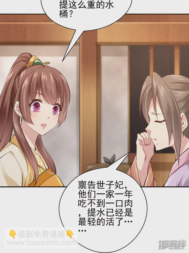 《萌妻食神（食神的夫君好黏人 ）》第105话 第22页