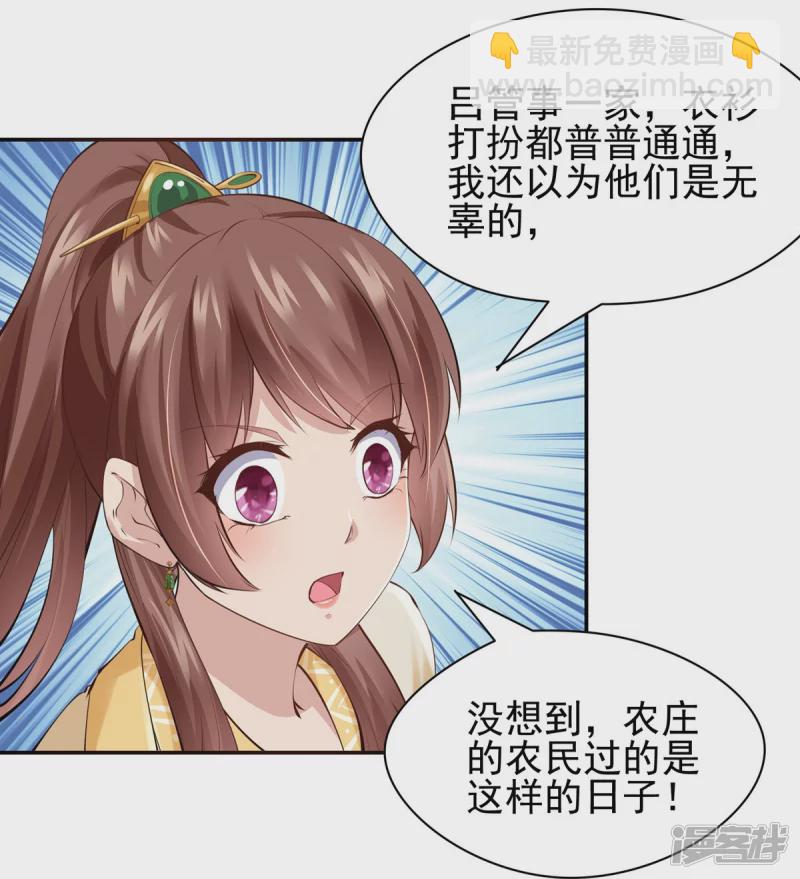 《萌妻食神（食神的夫君好黏人 ）》第105话 第23页