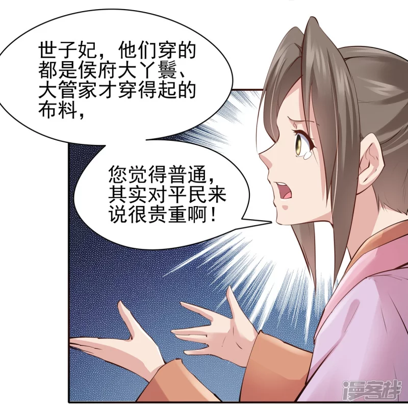 《萌妻食神（食神的夫君好黏人 ）》第105话 第24页