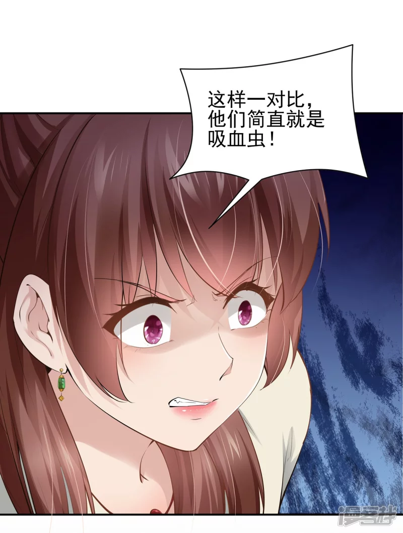 《萌妻食神（食神的夫君好黏人 ）》第105话 第25页