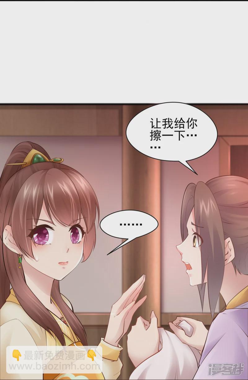 《萌妻食神（食神的夫君好黏人 ）》第105话 第28页