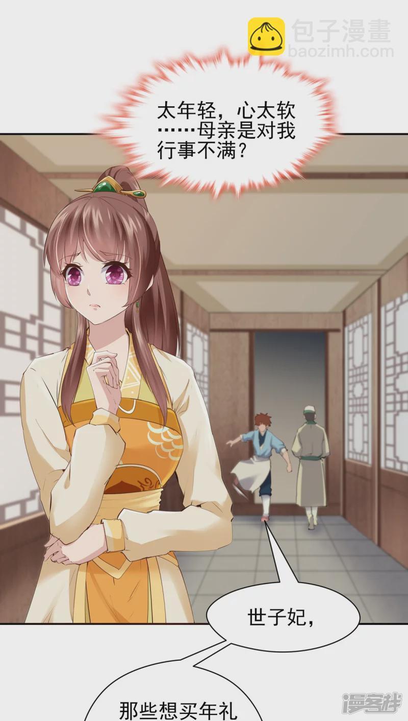 《萌妻食神（食神的夫君好黏人 ）》第105话 第2页