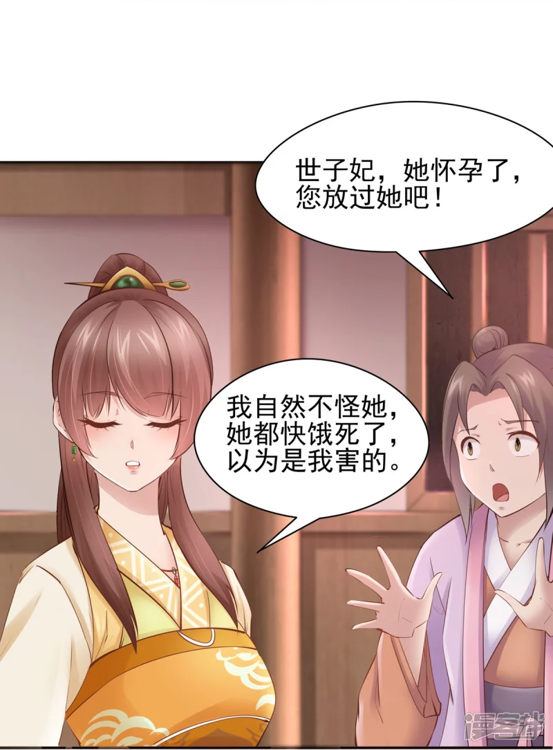 《萌妻食神（食神的夫君好黏人 ）》第105话 第30页