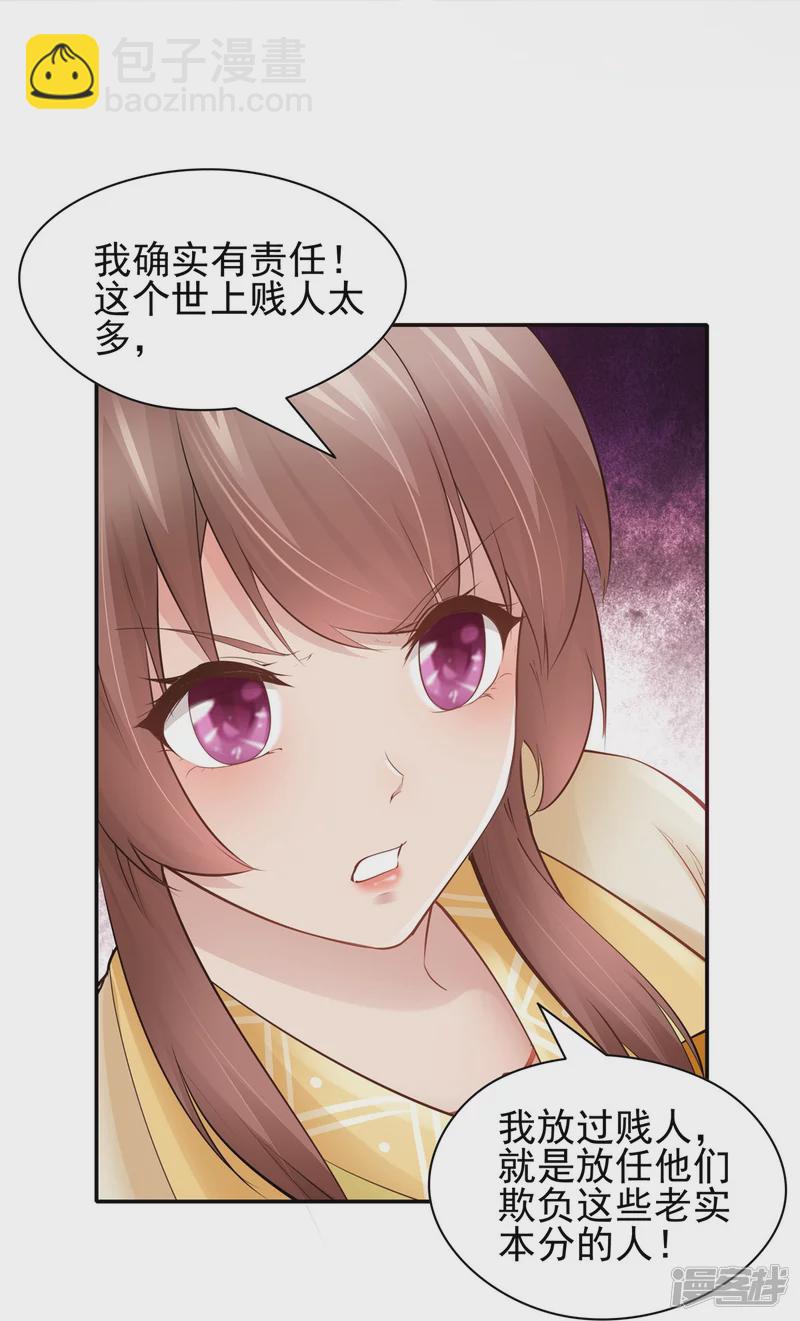 《萌妻食神（食神的夫君好黏人 ）》第105话 第31页