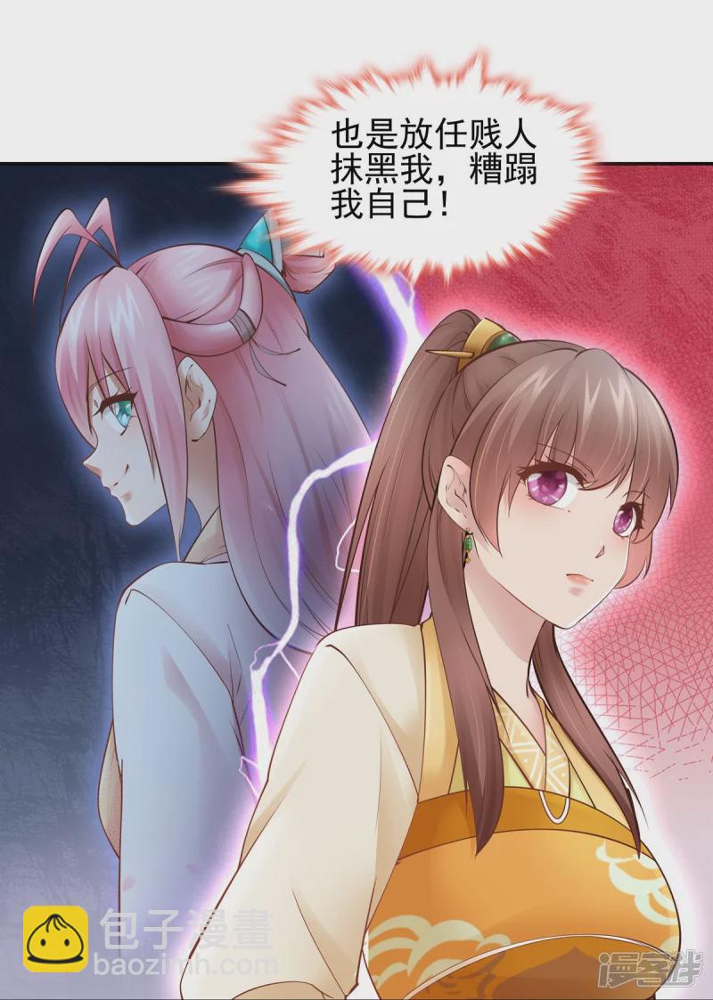 《萌妻食神（食神的夫君好黏人 ）》第105话 第32页