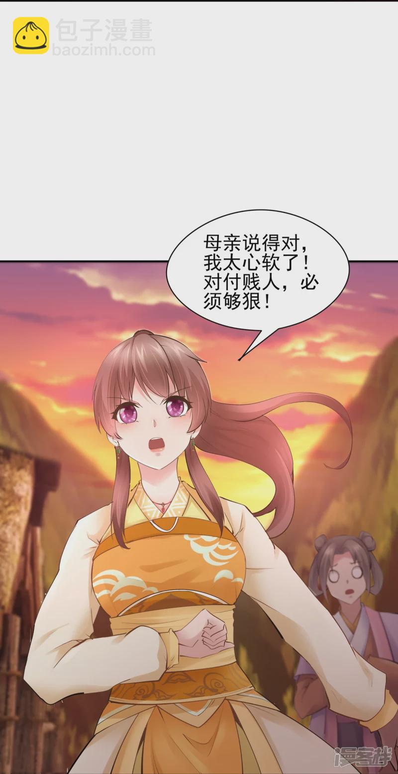 《萌妻食神（食神的夫君好黏人 ）》第105话 第33页