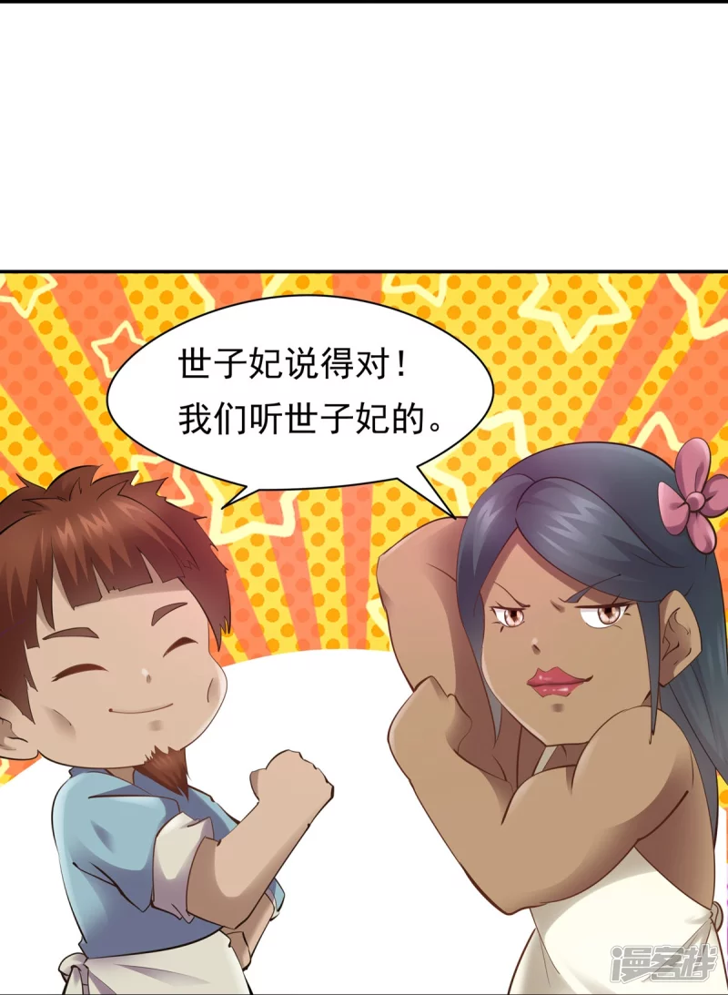 《萌妻食神（食神的夫君好黏人 ）》第105话 第34页