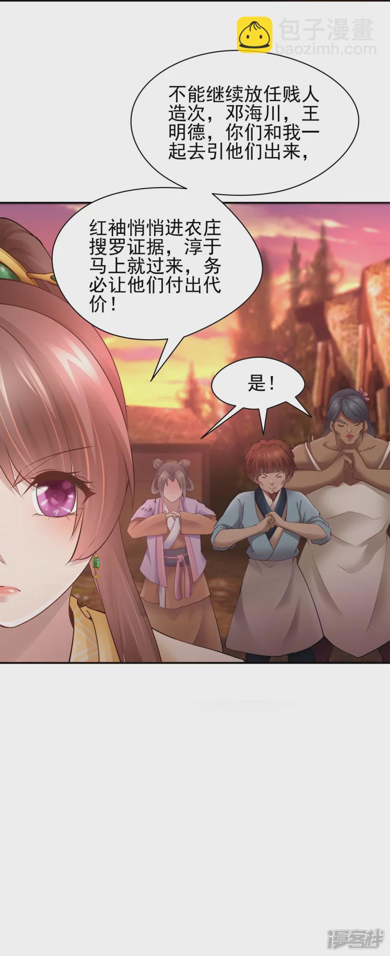 《萌妻食神（食神的夫君好黏人 ）》第105话 第35页