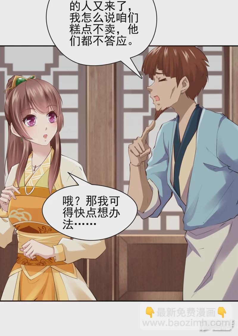 《萌妻食神（食神的夫君好黏人 ）》第105话 第3页