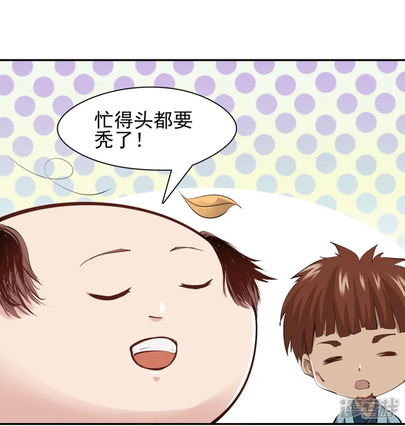 《萌妻食神（食神的夫君好黏人 ）》第105话 第4页
