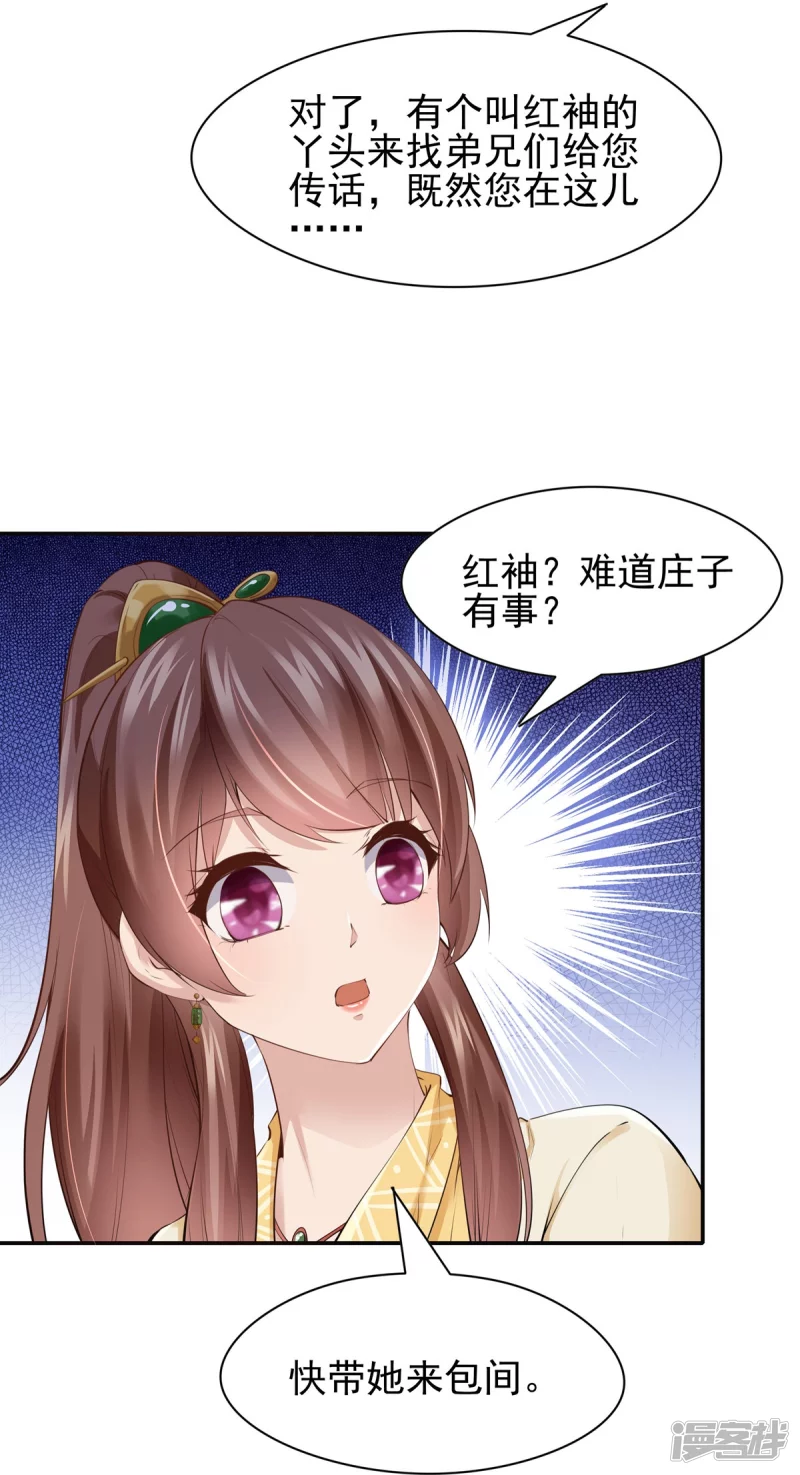 《萌妻食神（食神的夫君好黏人 ）》第105话 第5页
