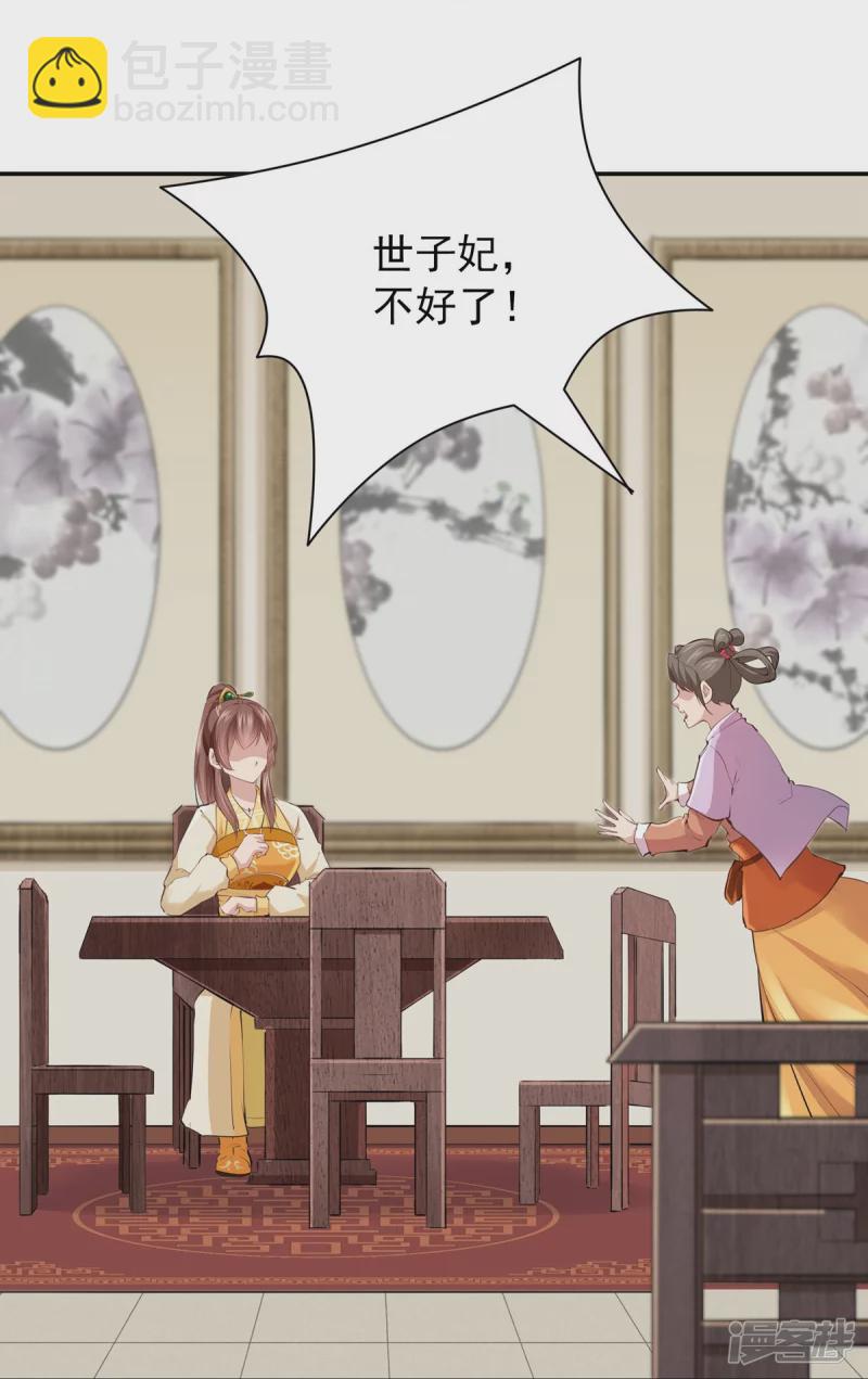 《萌妻食神（食神的夫君好黏人 ）》第105话 第6页