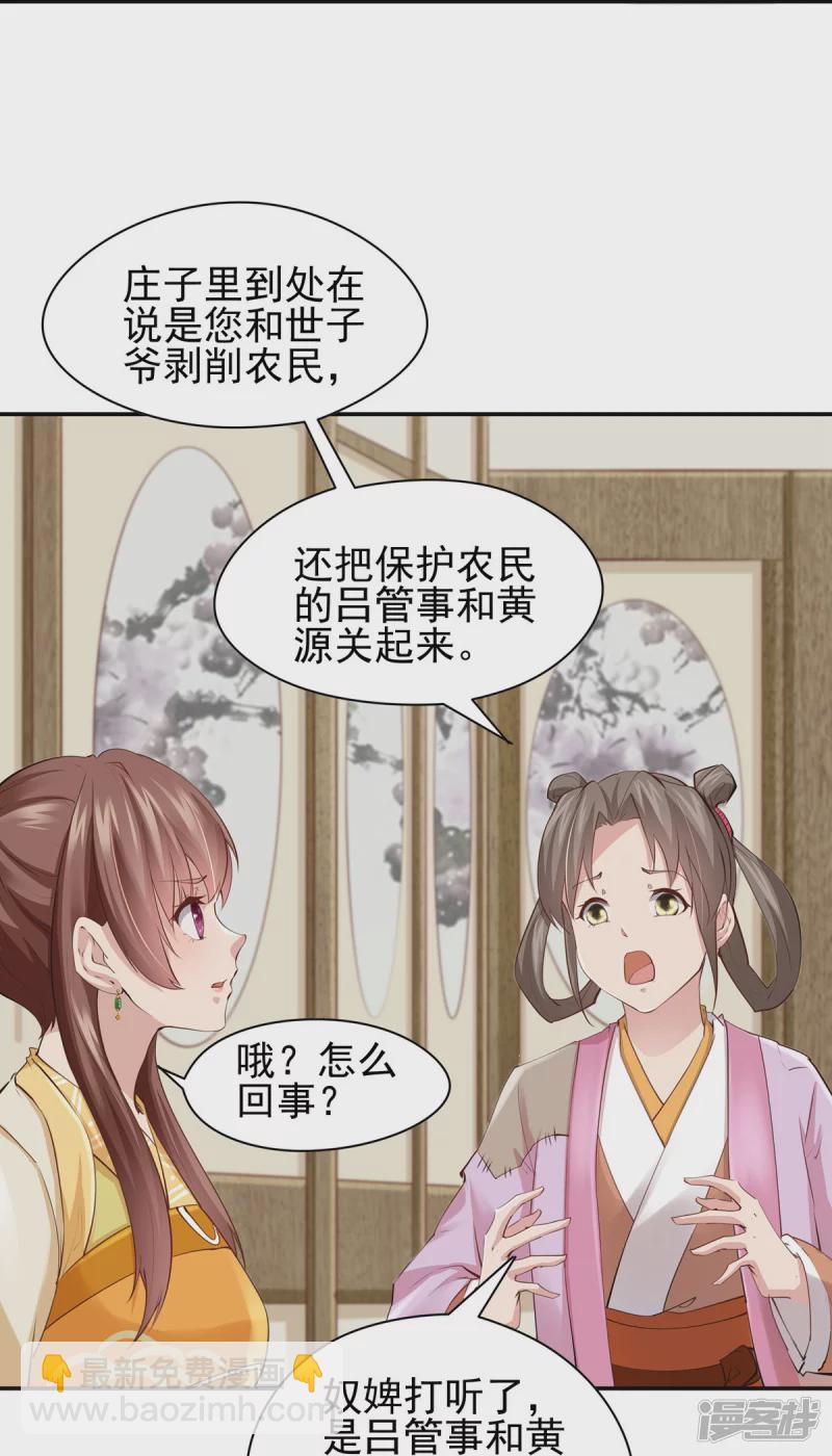 《萌妻食神（食神的夫君好黏人 ）》第105话 第7页