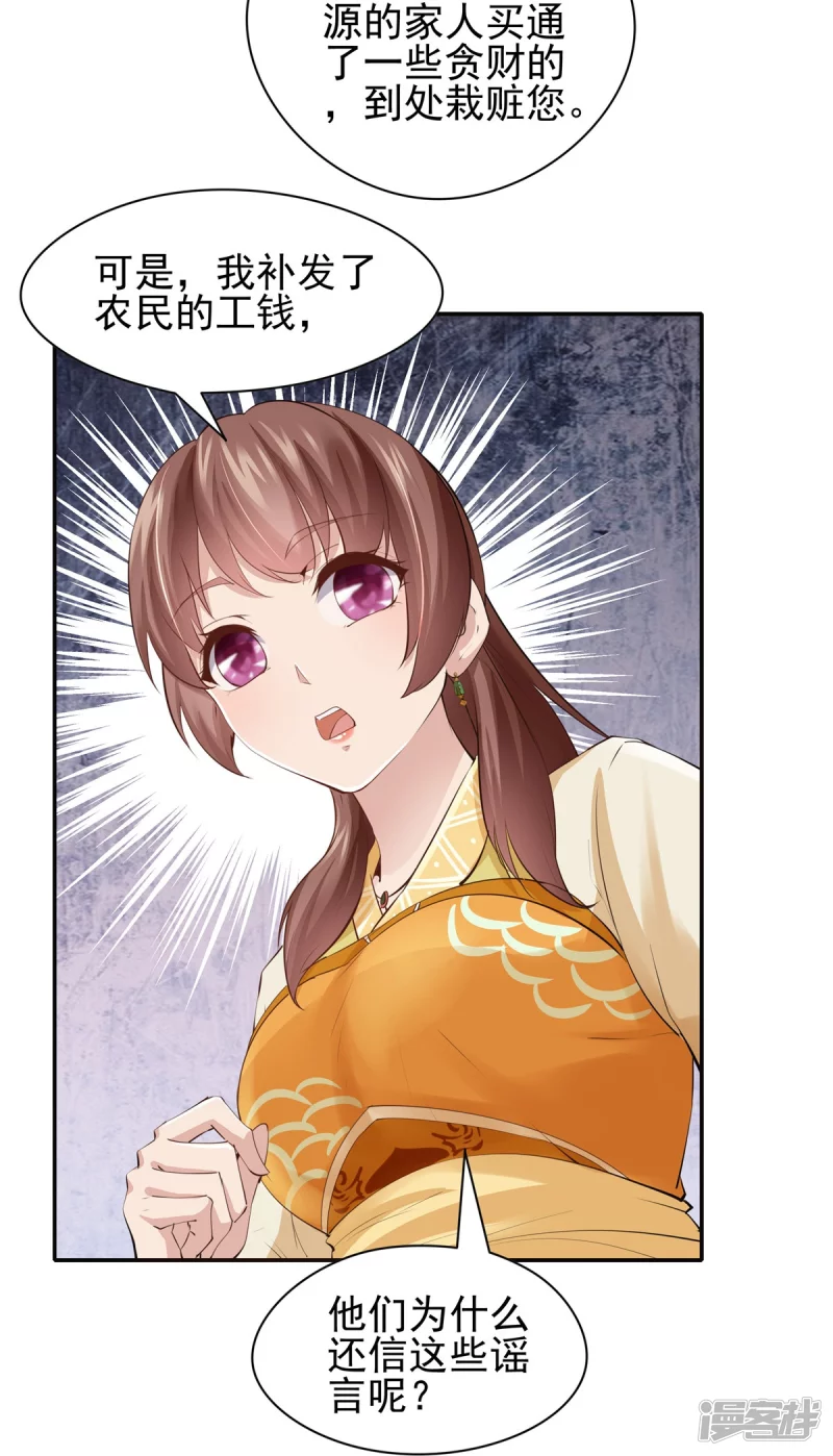 《萌妻食神（食神的夫君好黏人 ）》第105话 第8页
