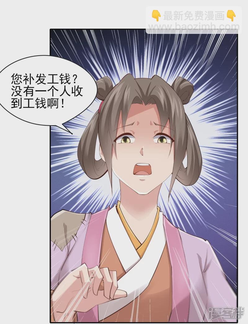 《萌妻食神（食神的夫君好黏人 ）》第105话 第9页