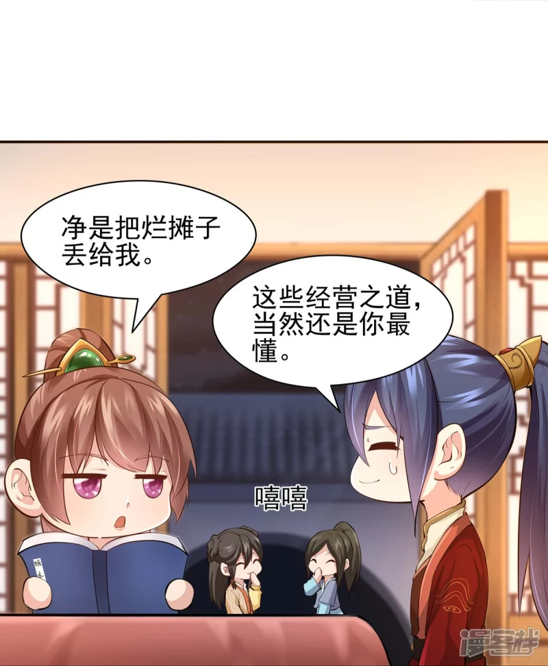 《萌妻食神（食神的夫君好黏人 ）》第102话 第11页